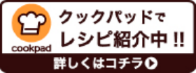 クックパット